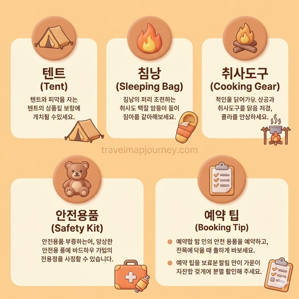 봄 캠핑 준비물 & 팁 인포그래픽 – 캠핑장 예약부터 필수 물품까지