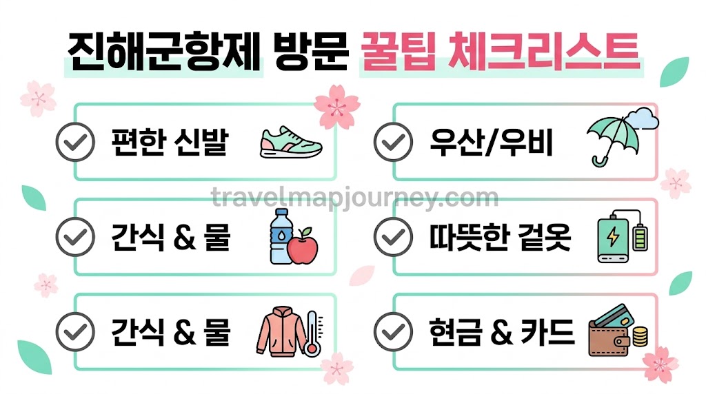 진해군항제 방문 꿀팁 체크리스트