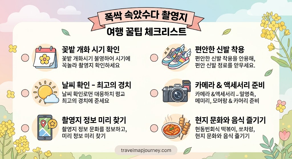 폭싹 속았수다 촬영지 여행 꿀팁 체크리스트