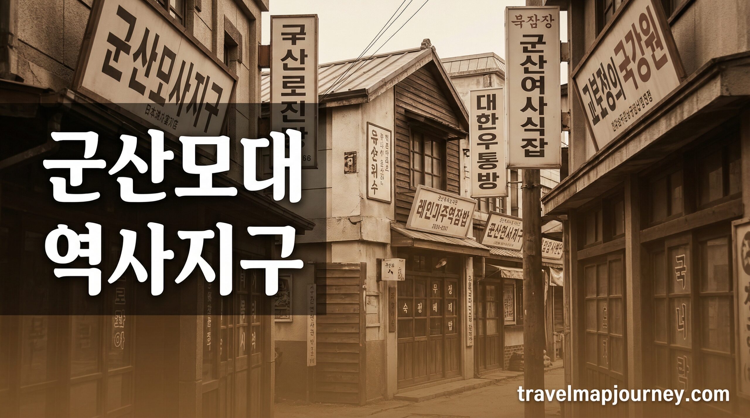 근대건축 여행 전국 레트로 투어 TOP 10 대표 썸네일