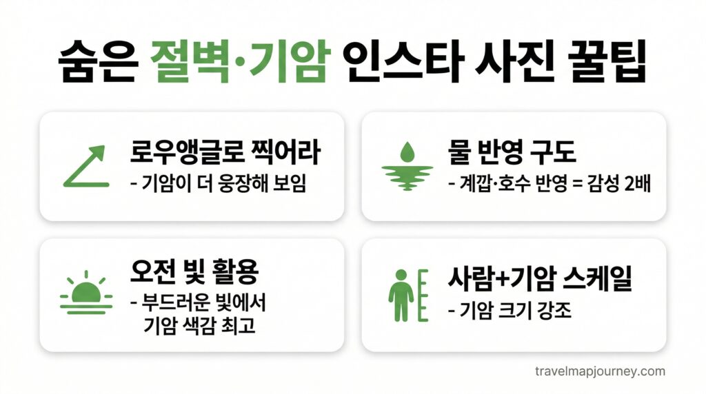 숨은 절벽 기암 명소 인스타 감성 사진 꿀팁 4가지