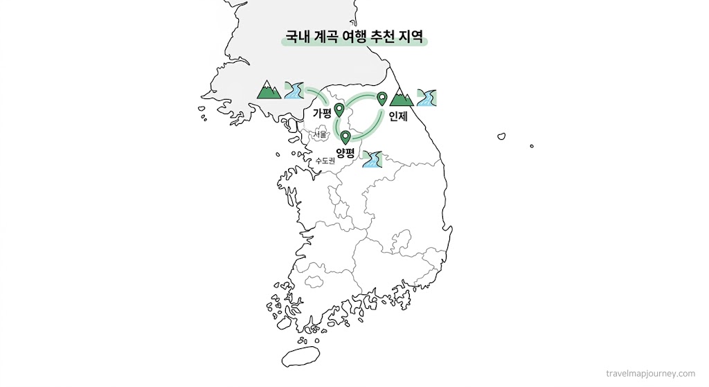 국내 계곡 여행지 추천 가평 양평 인제 위치
