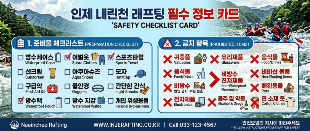 준비물 체크리스트 + 금지 항목 카드