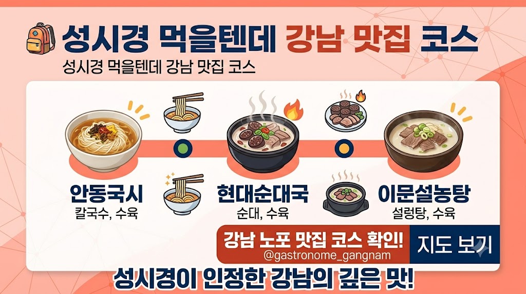 성시경 먹을텐데 강남 맛집 코스 안동국시 현대순대국 썸네일