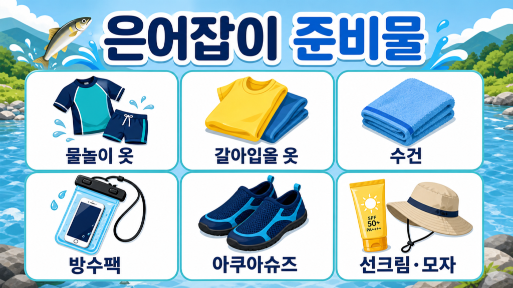 봉화은어축제 준비물 체크리스트