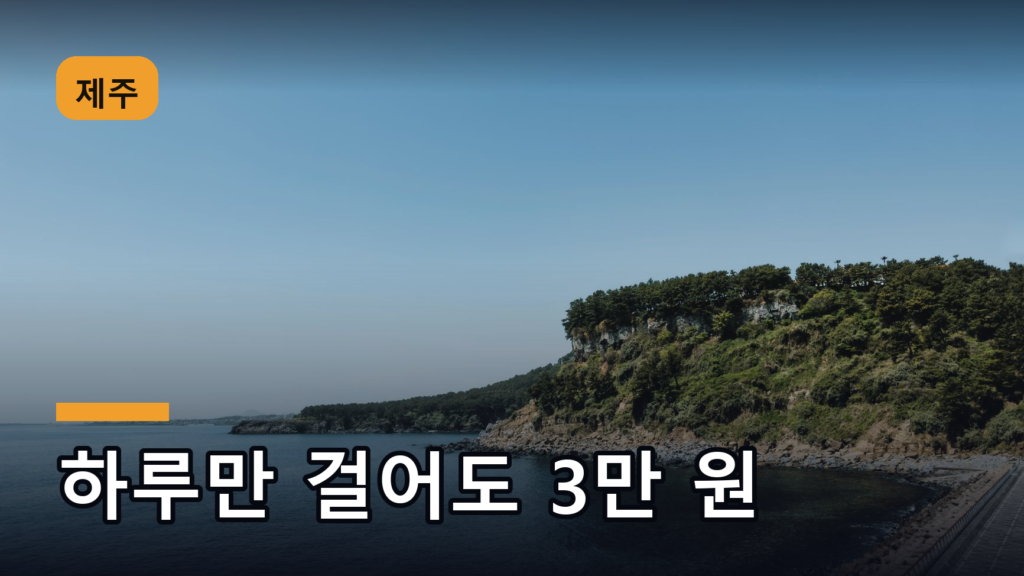 제주올레걷기축제 2026, 하루만 걸어도 참가비는 3만 원