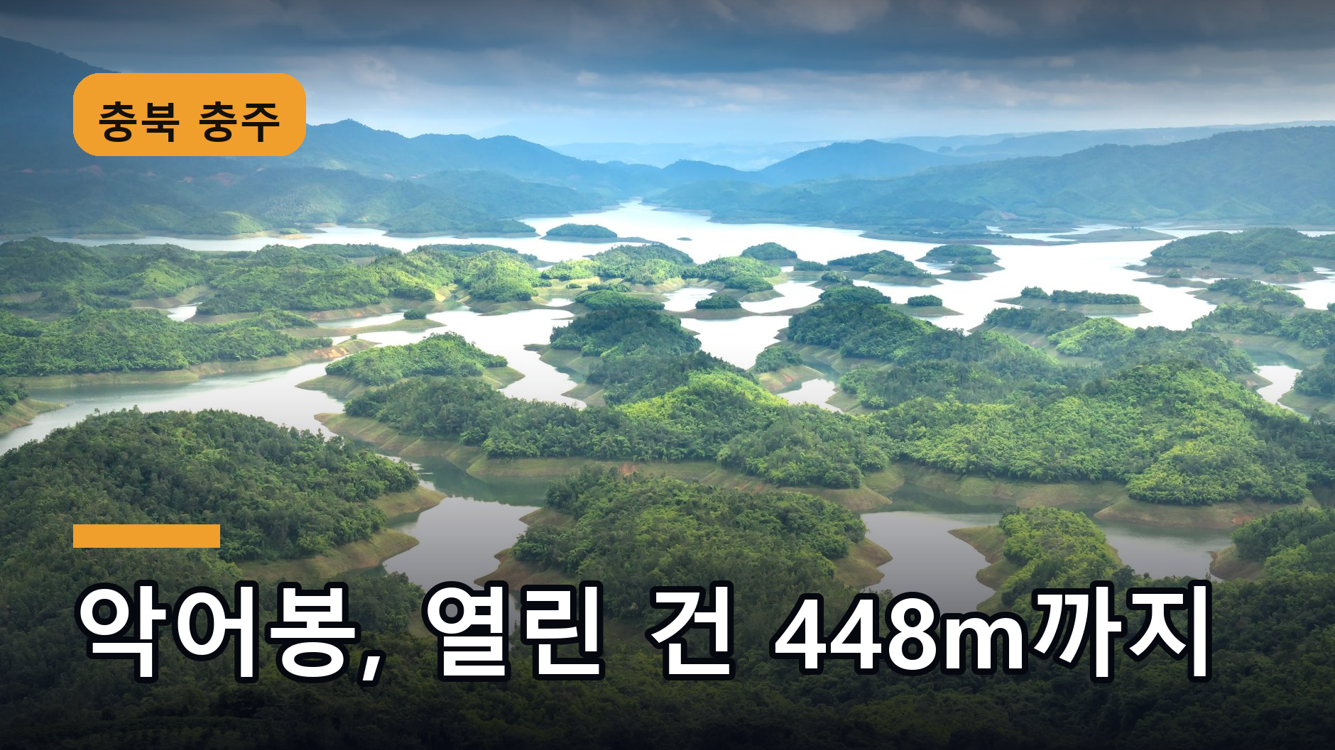 숲으로 덮인 산줄기가 호수 안쪽으로 길게 뻗어 내린 풍경 이미지