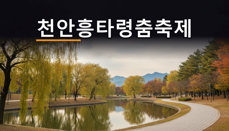 가을 도시공원의 능수버들과 연못 산책로 (이미지)