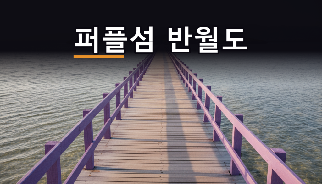 퍼플섬 라벤더는 끝났지만, 9월 13일까지 보라색이에요