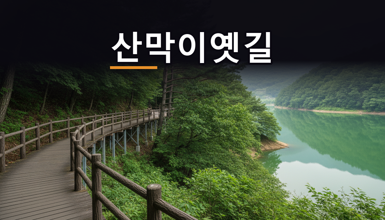 산기슭을 따라 호수 위로 이어지는 나무 데크 산책로와 초록 숲 (이미지)