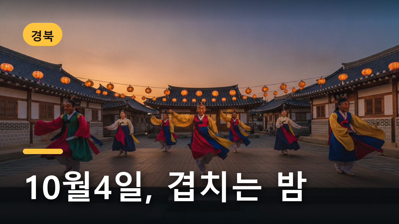 안동국제탈춤페스티벌 야간 탈춤 공연 이미지(AI 생성, 분위기 참고용)