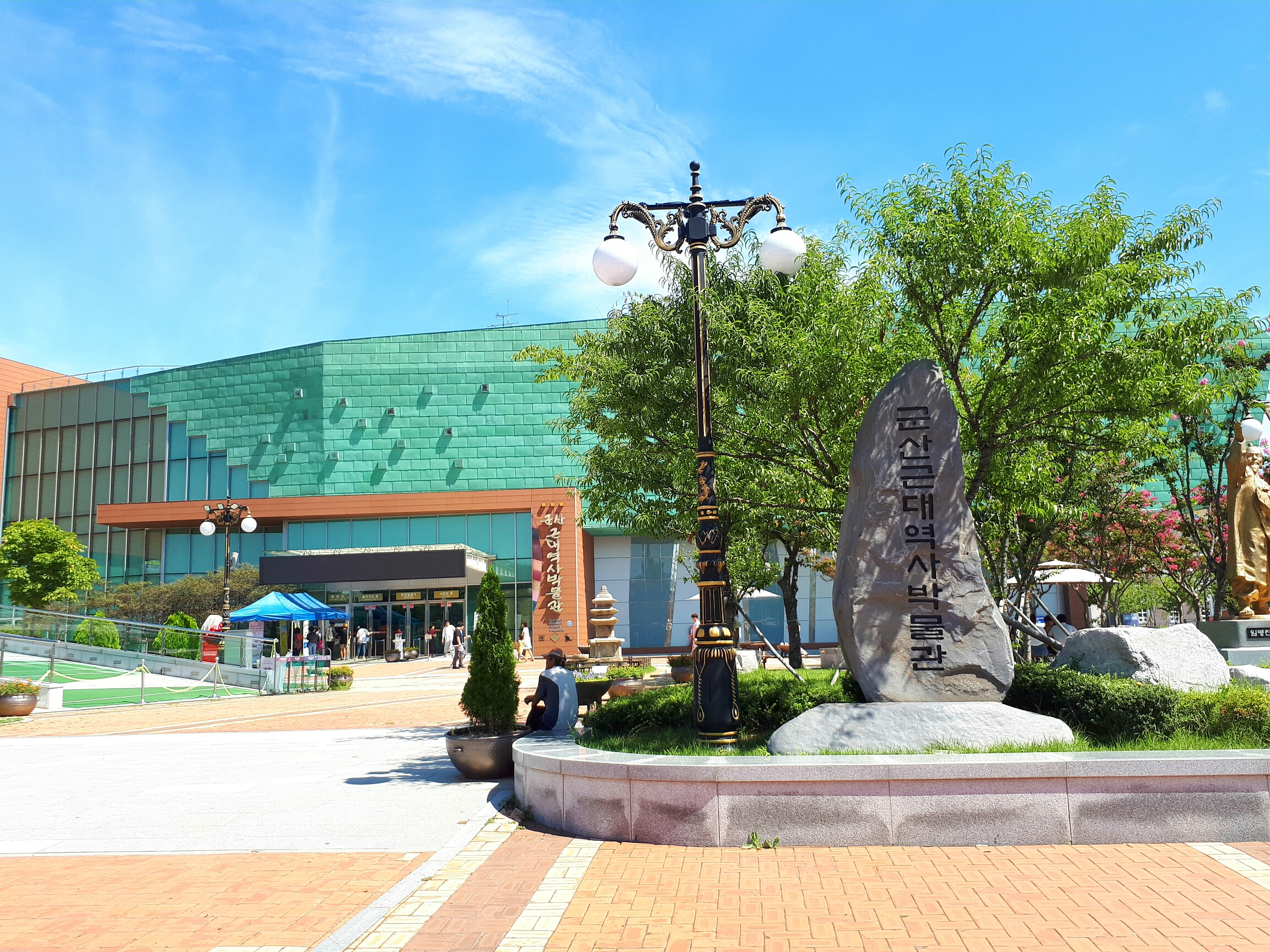 군산근대역사박물관 건물과 표지석의 실제 모습